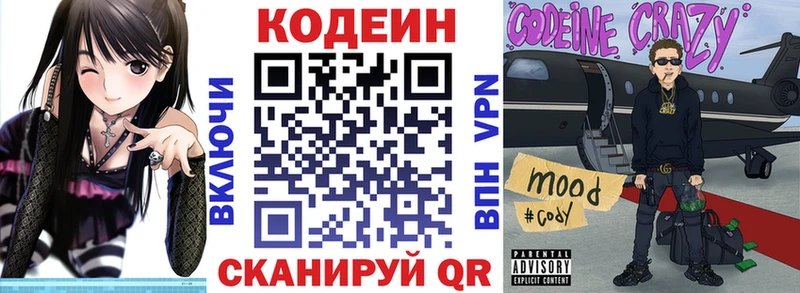Кодеиновый сироп Lean Purple Drank  купить  сайты  Набережные Челны 